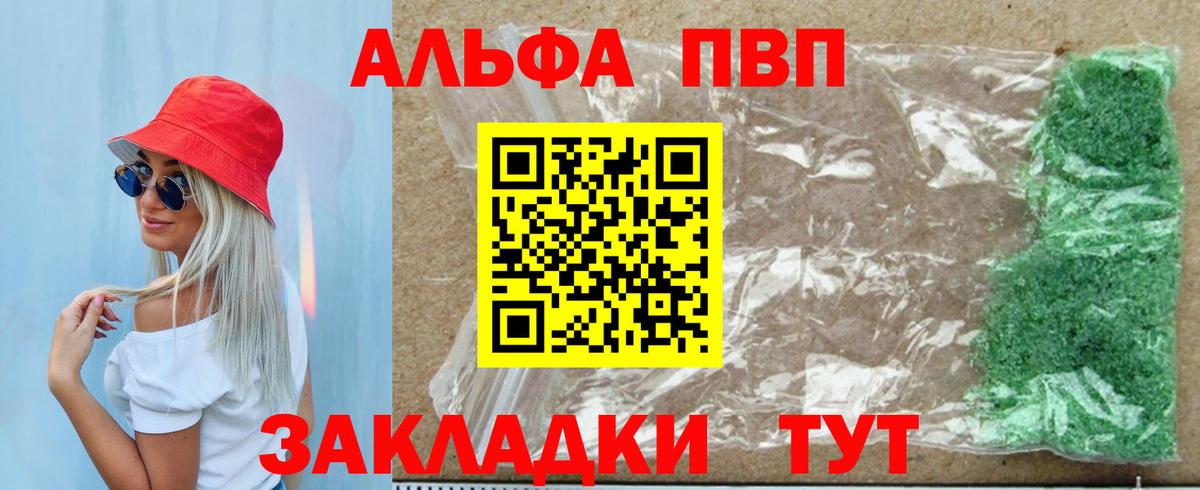 Alfa_PVP кристаллы  А ПВП VHQ  Вход с VPN  купить  сайты  Крымск  А ПВП кристаллы 