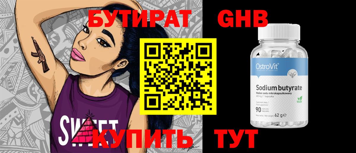 Крымск  Бутират  Вход с VPN  БУТИРАТ вода 