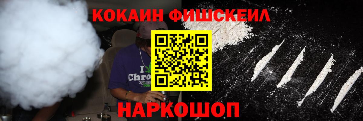Крымск  COCAIN FishScale  Кокаин 97%  COCAIN  Вход с VPN 