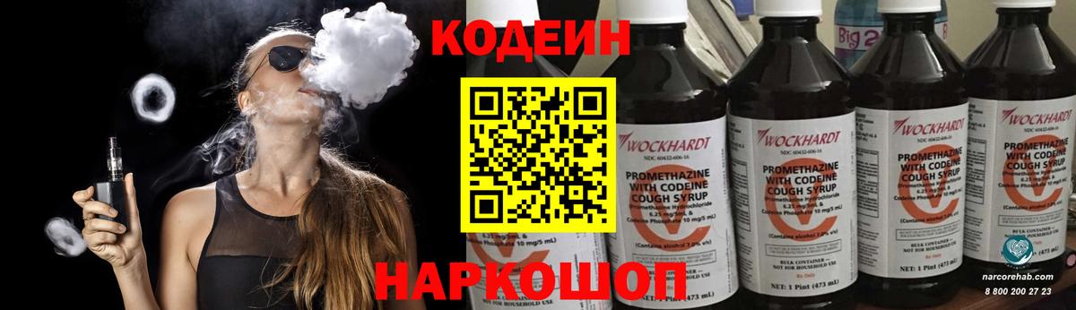 Кодеиновый сироп Lean напиток Lean (лин)  Кодеиновый сироп Lean напиток Lean (лин)  Крымск  Вход с VPN 