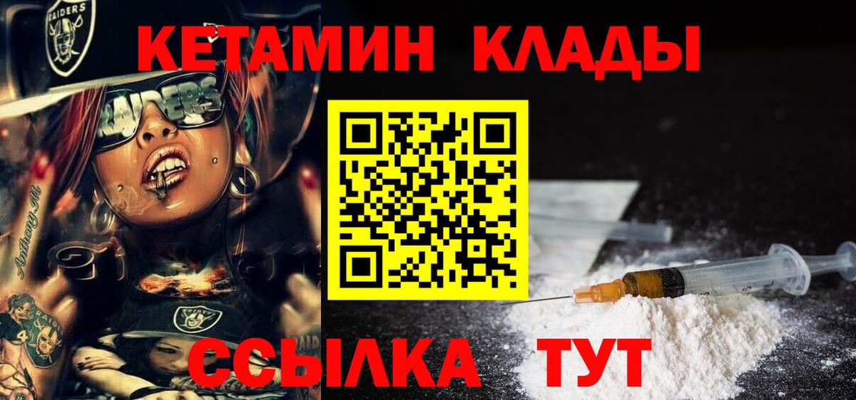 Кетамин ketamine  Вход с VPN  Крымск 