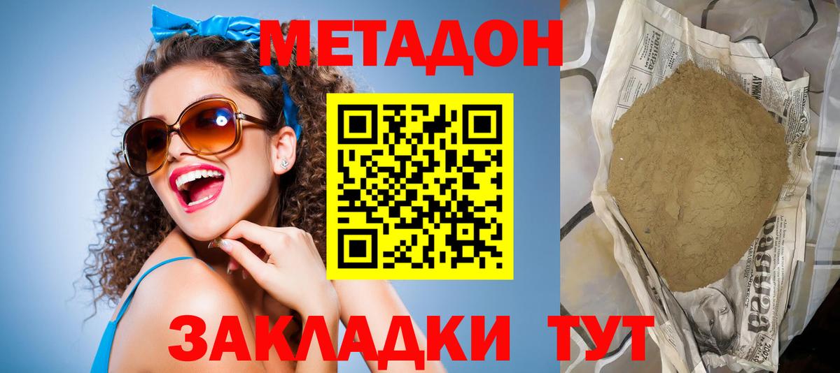 Метадон VHQ Крымск