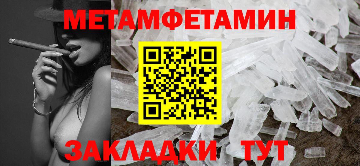 Метамфетамин пудра Крымск