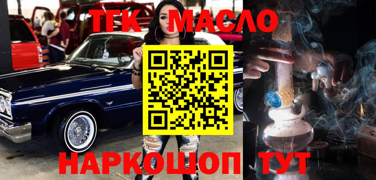 ТГК жижа Крымск